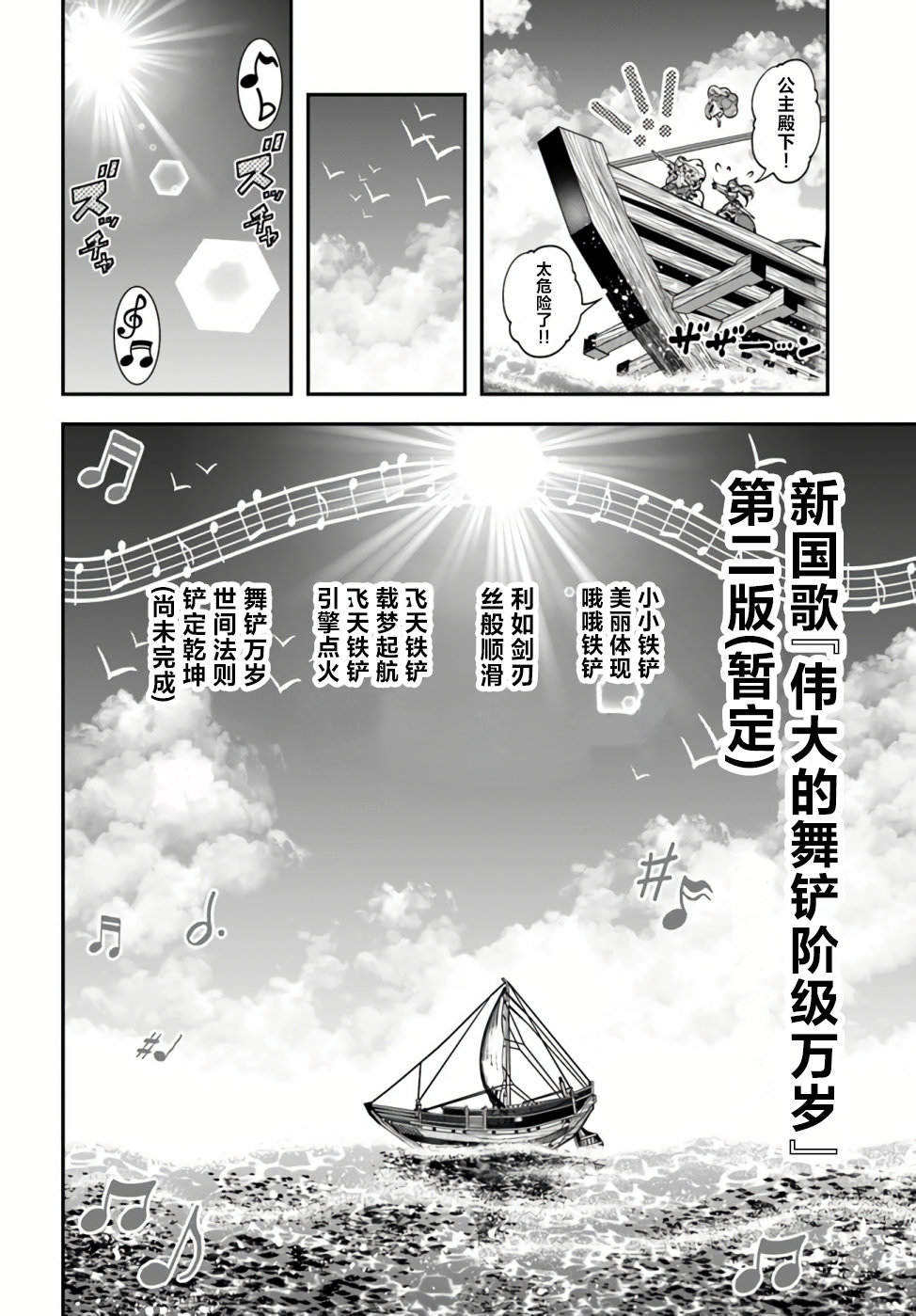 戰鏟無雙: 21話 - 第18页