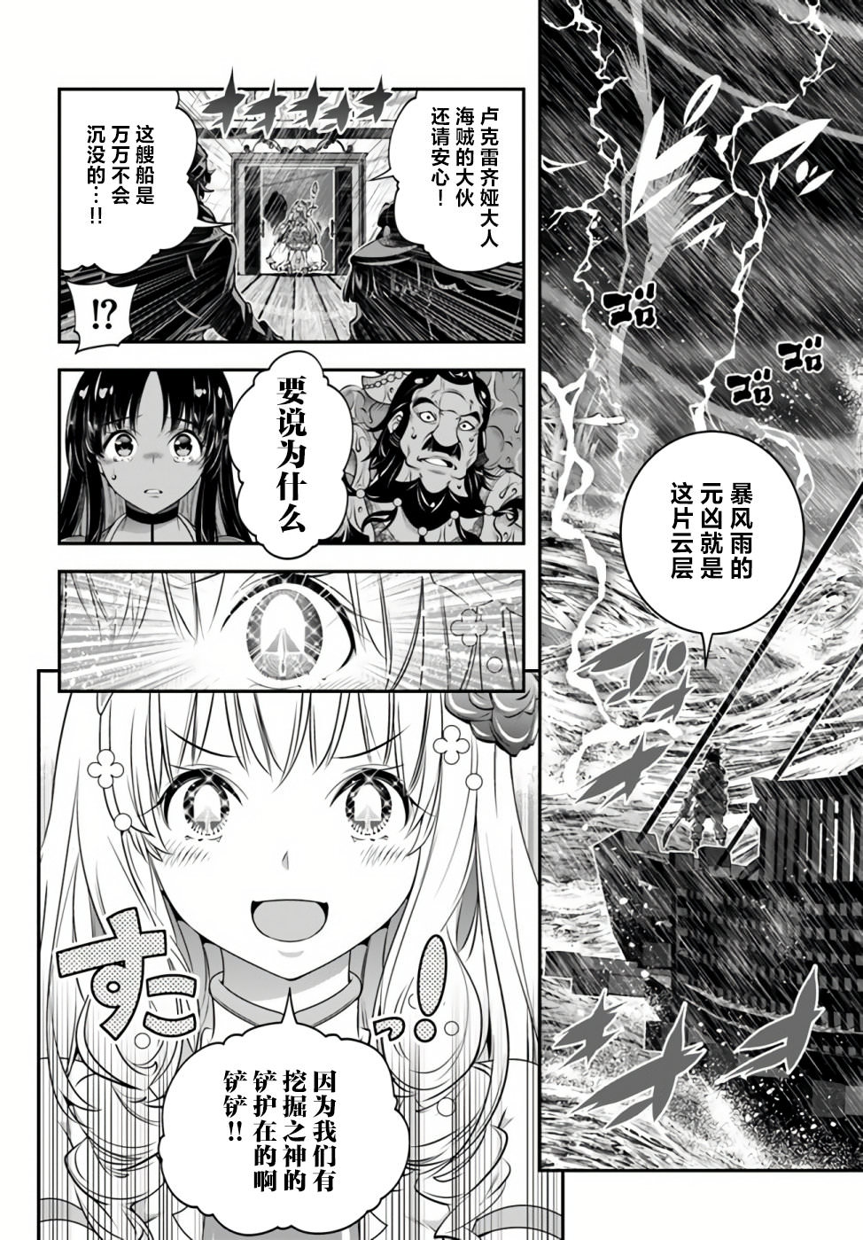 戰鏟無雙: 21話 - 第26页