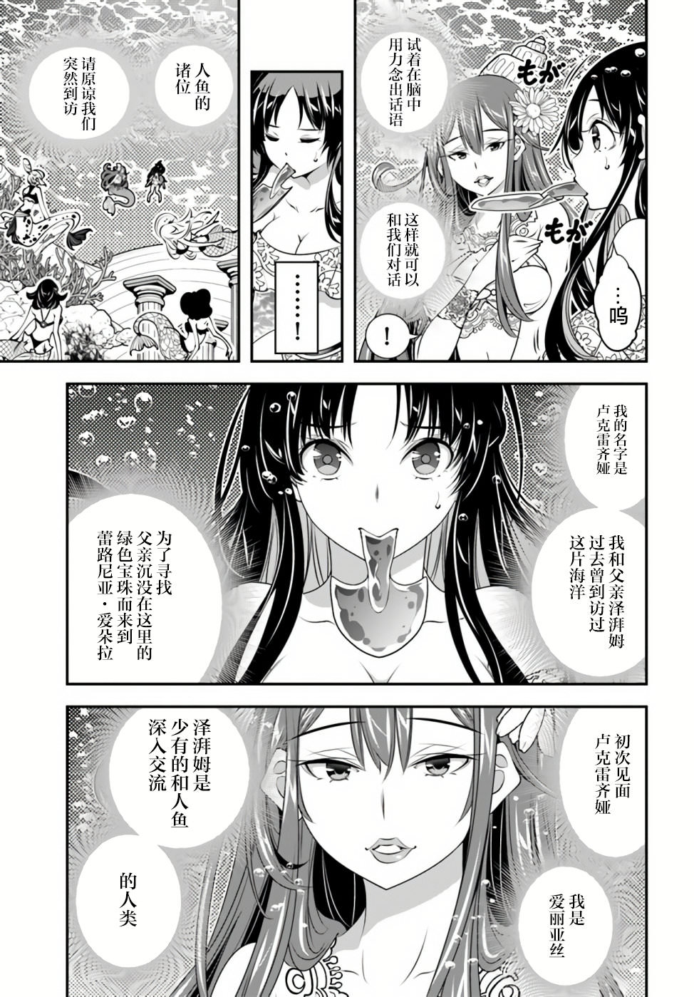 戰鏟無雙: 22話 - 第19页