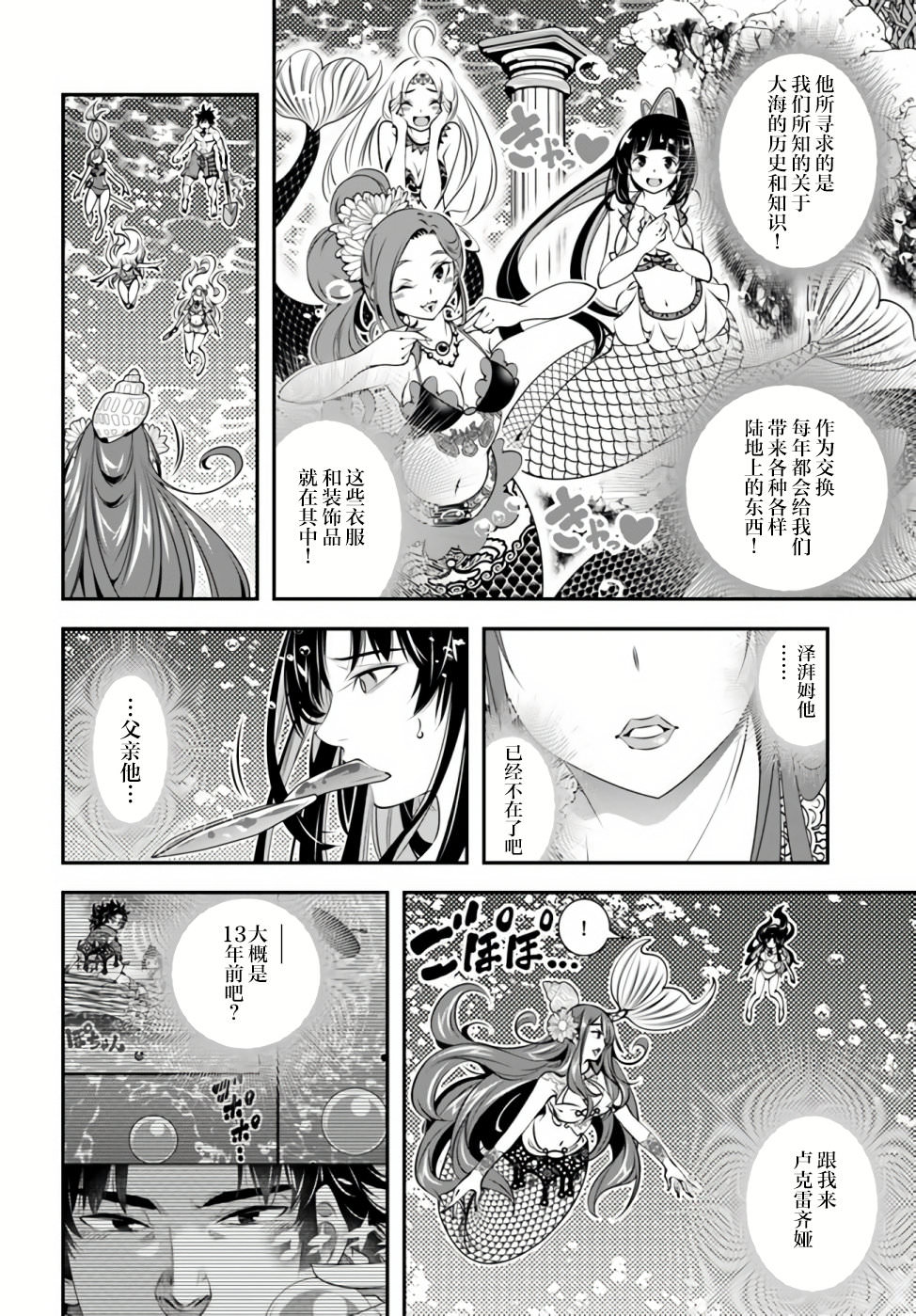 戰鏟無雙: 22話 - 第20页