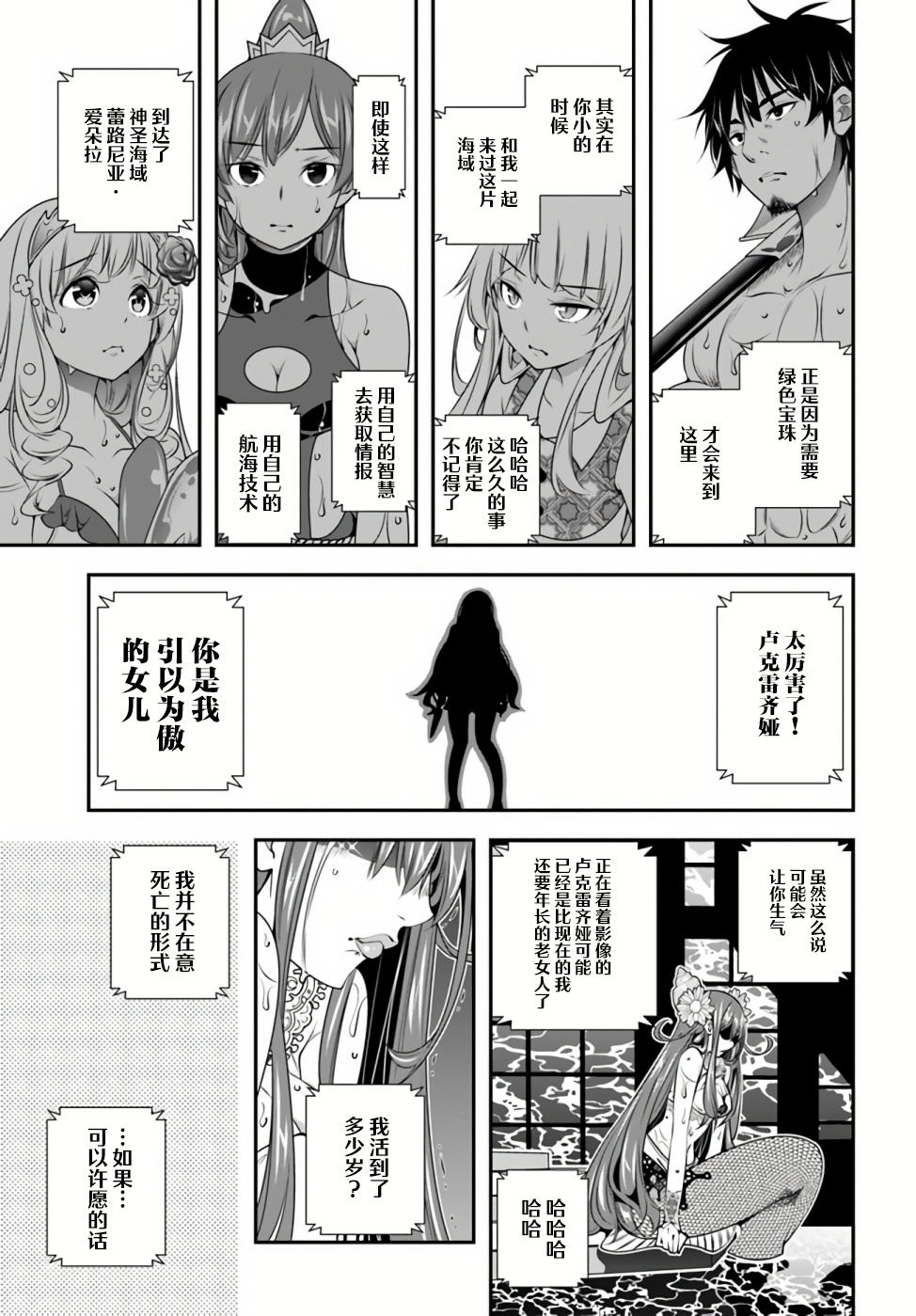 戰鏟無雙: 22話 - 第25页