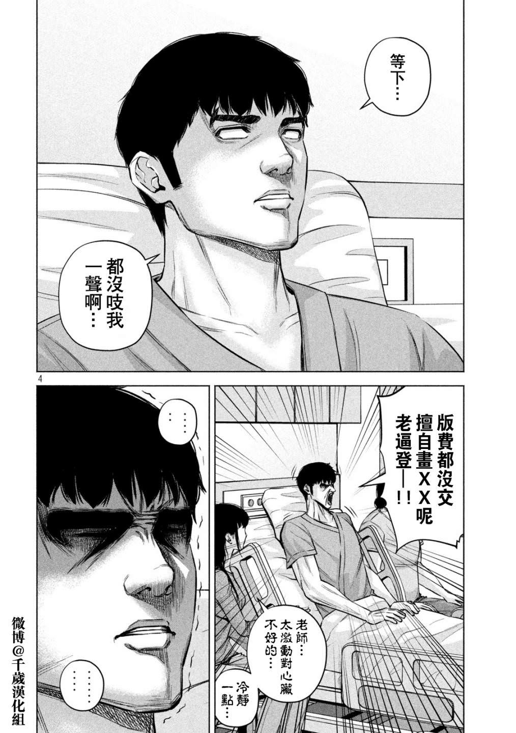 穴界風云: 77話 - 第6页