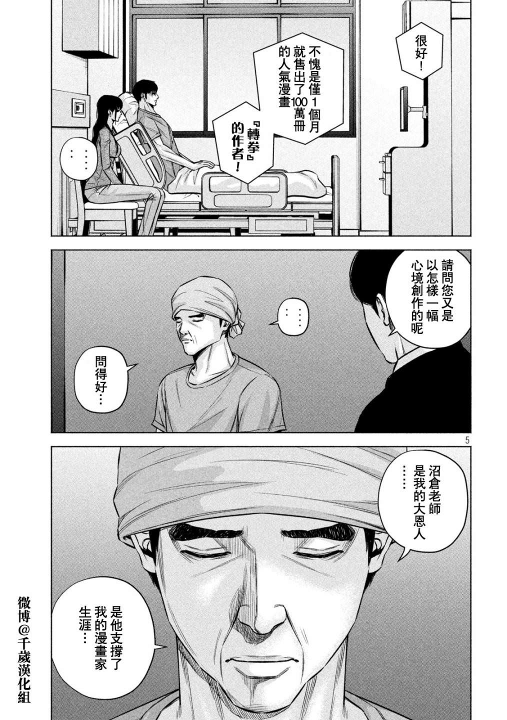 穴界風云: 77話 - 第7页