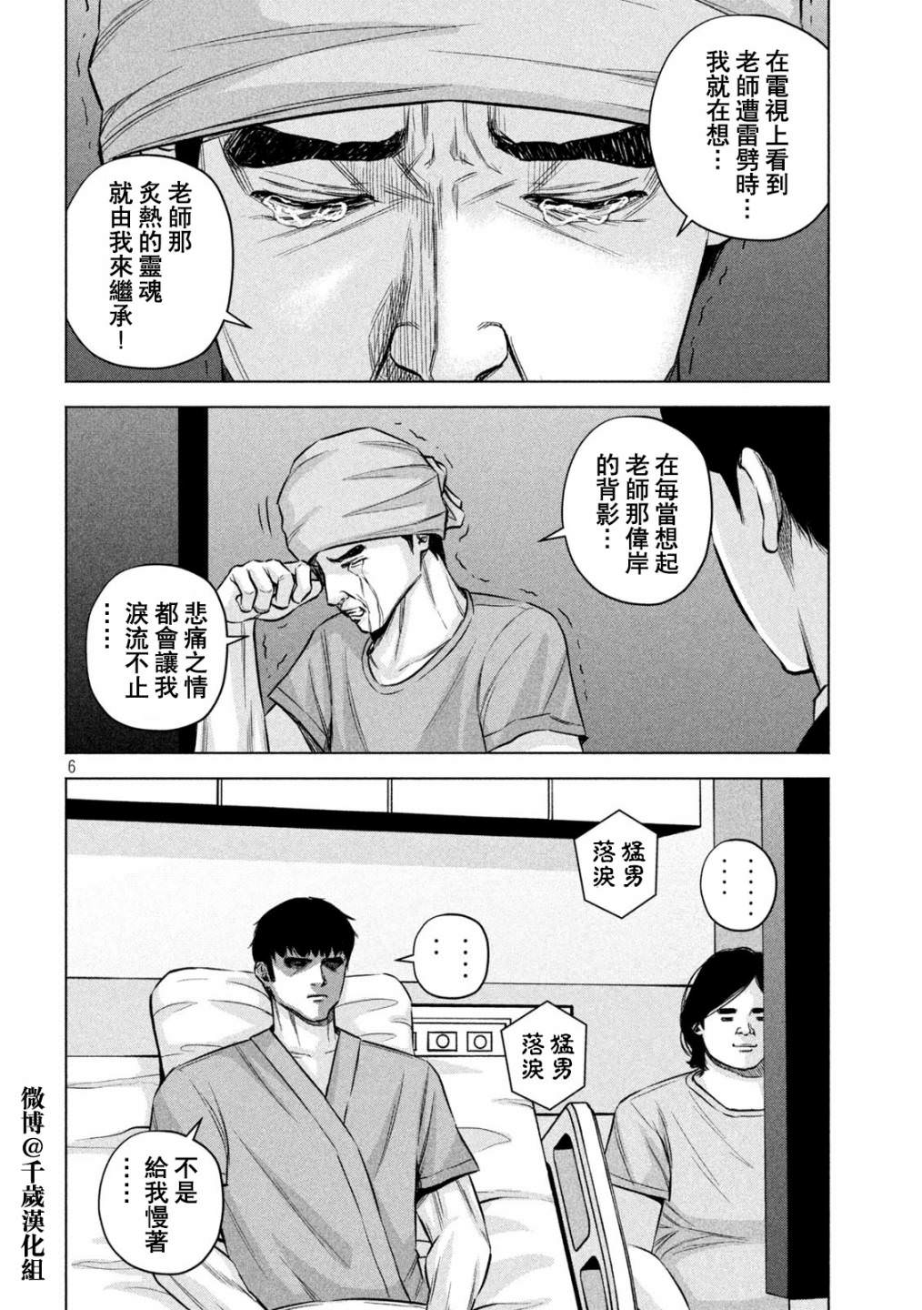 穴界風云: 77話 - 第8页