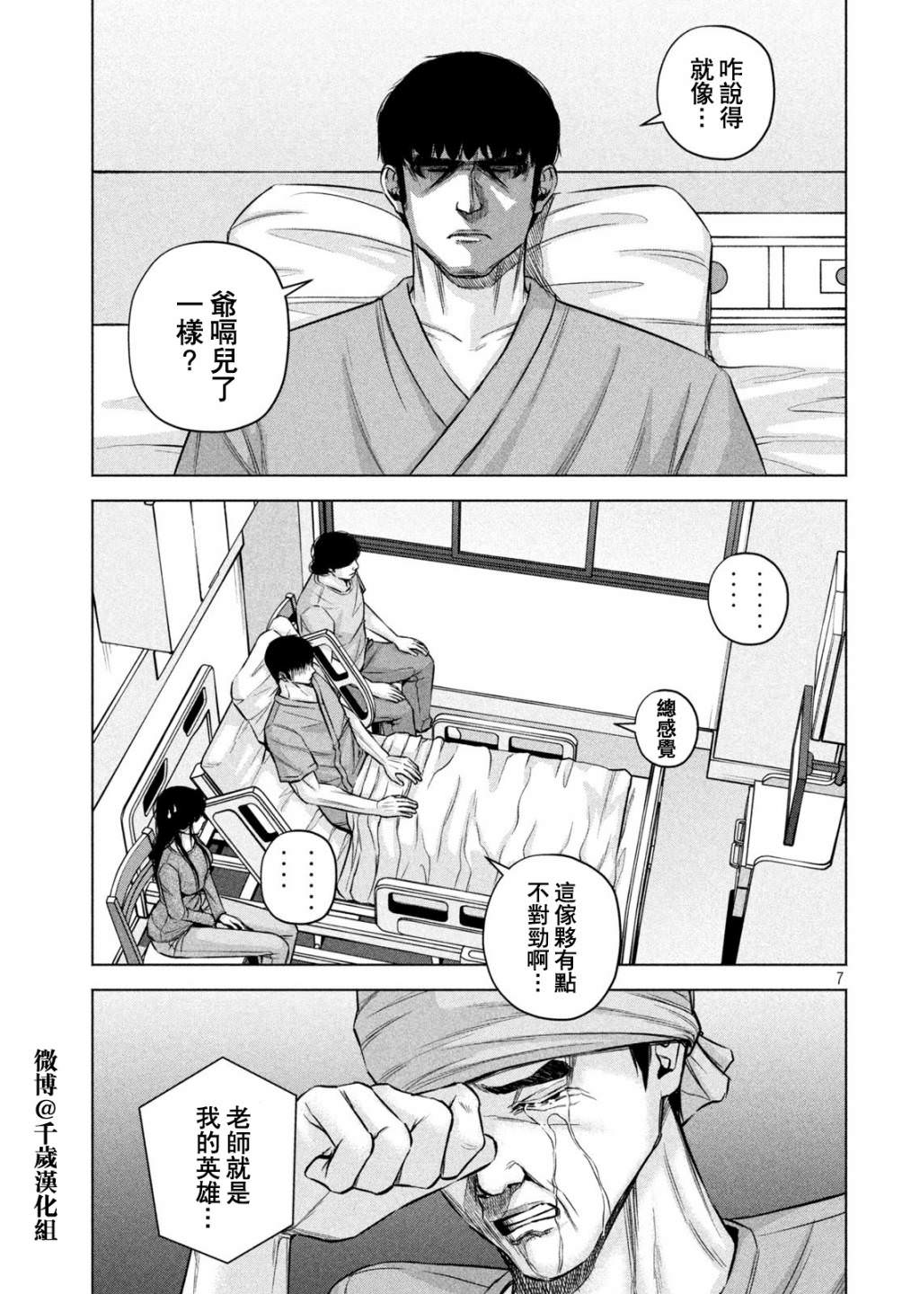 穴界風云: 77話 - 第9页