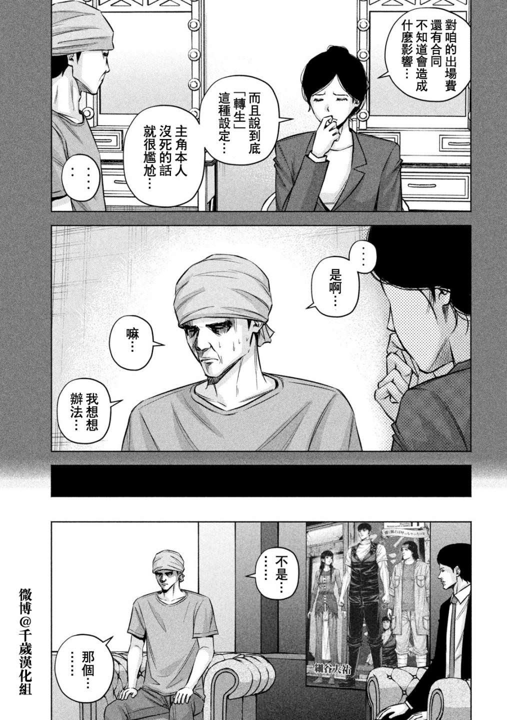 穴界風云: 77話 - 第11页