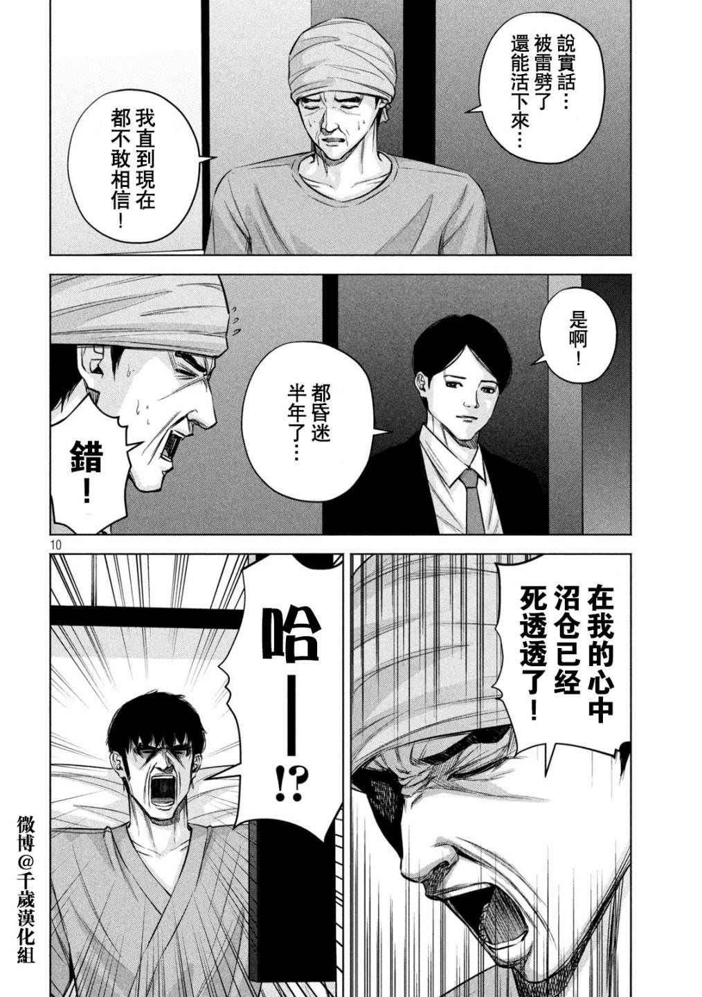 穴界風云: 77話 - 第12页