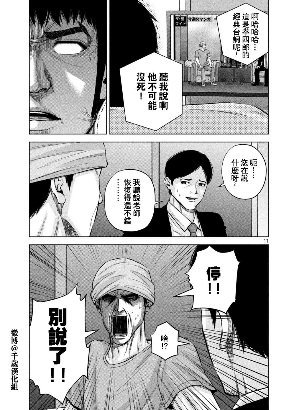 穴界風云: 77話 - 第13页