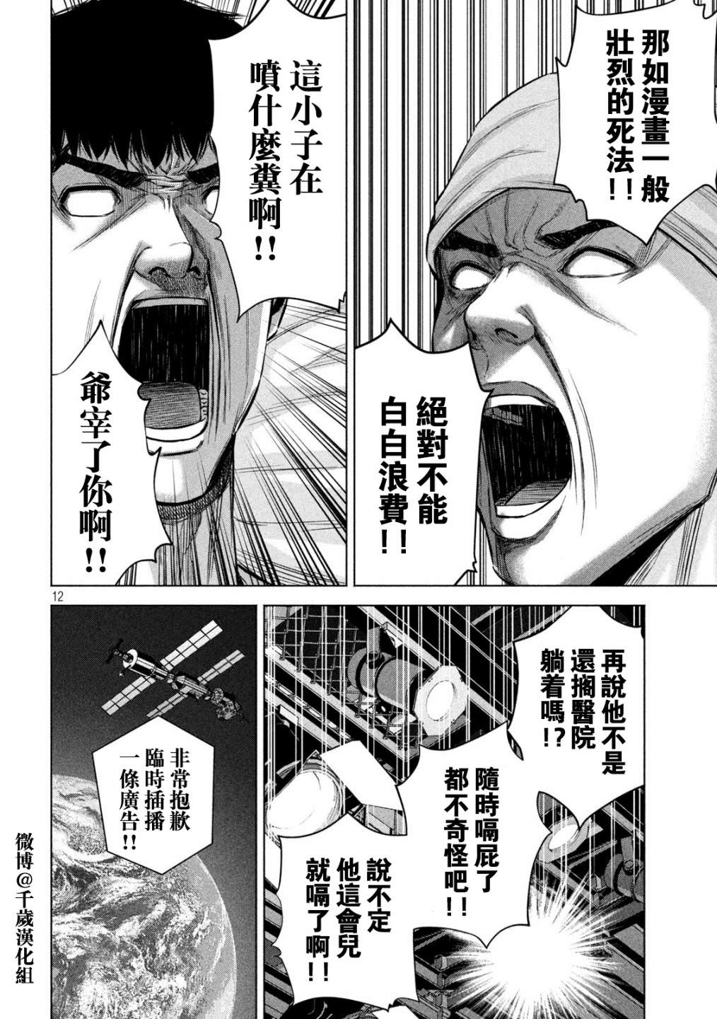 穴界風云: 77話 - 第14页