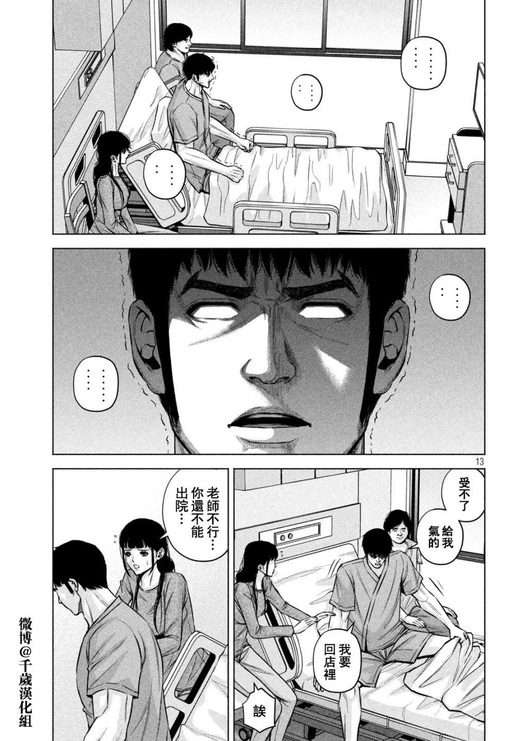 穴界風云: 77話 - 第15页