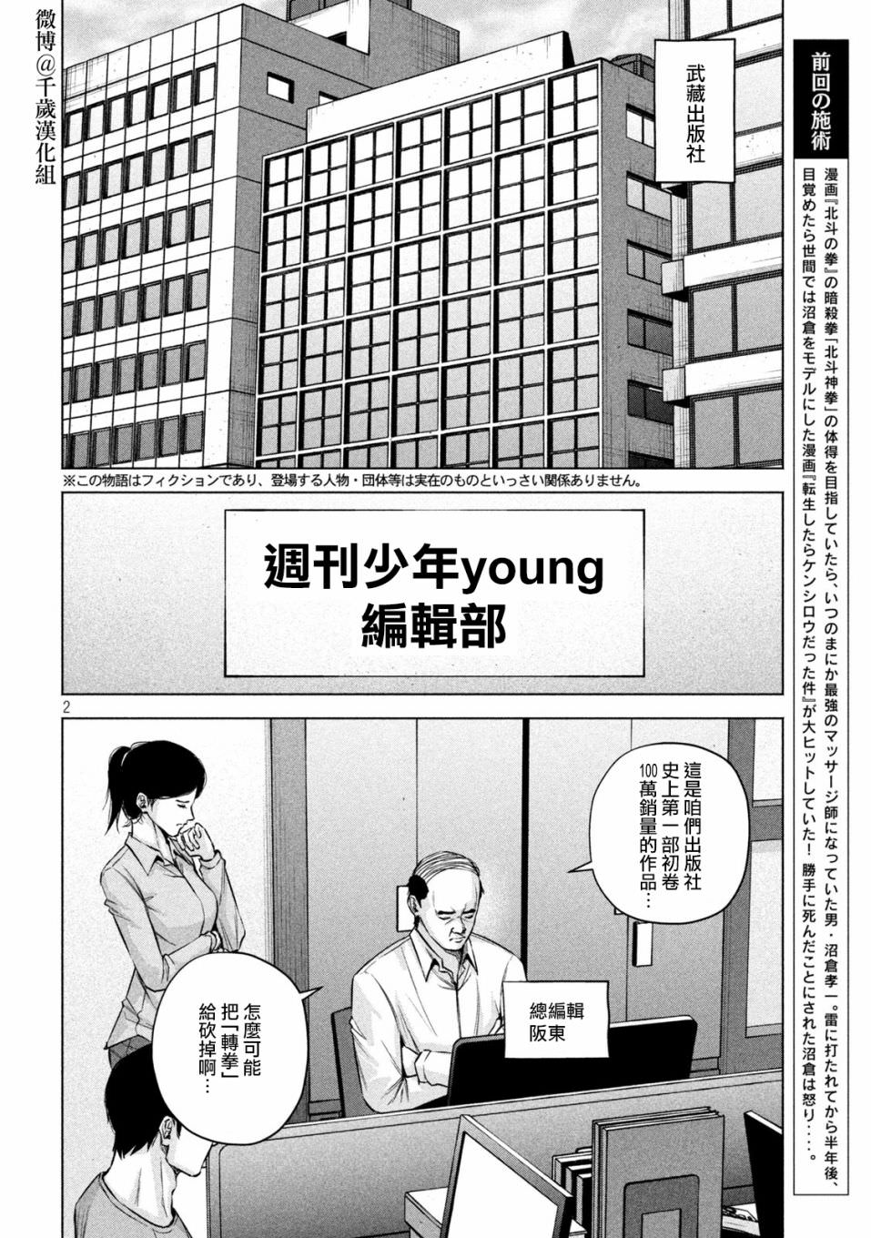 穴界風云: 78話 - 第2页