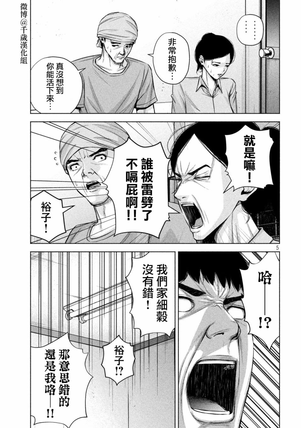 穴界風云: 78話 - 第5页