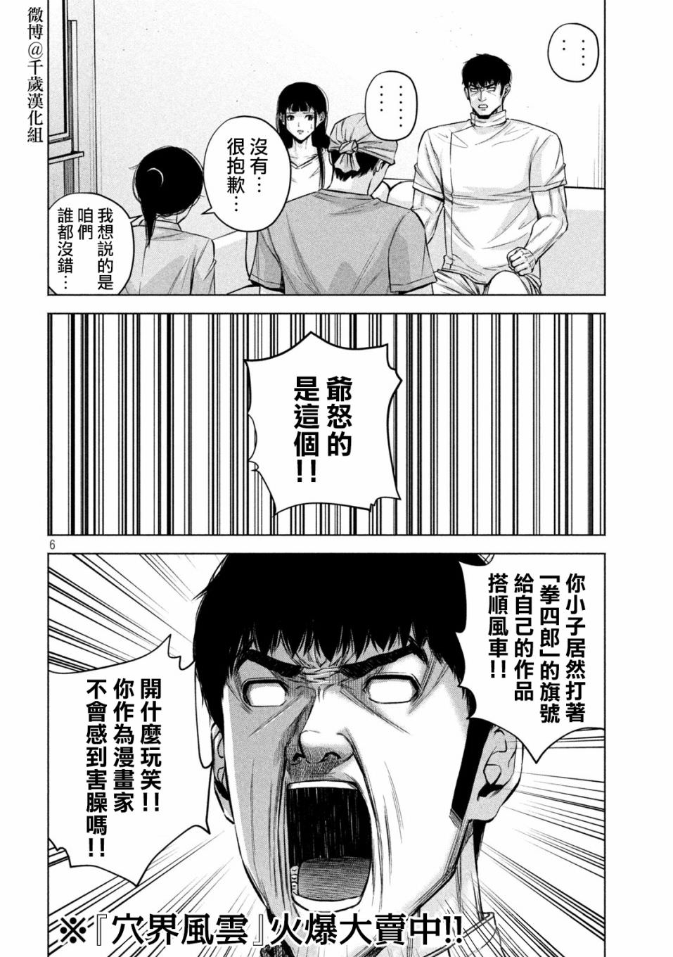 穴界風云: 78話 - 第6页