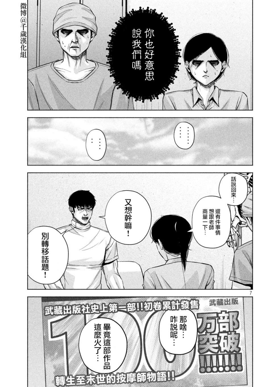 穴界風云: 78話 - 第7页