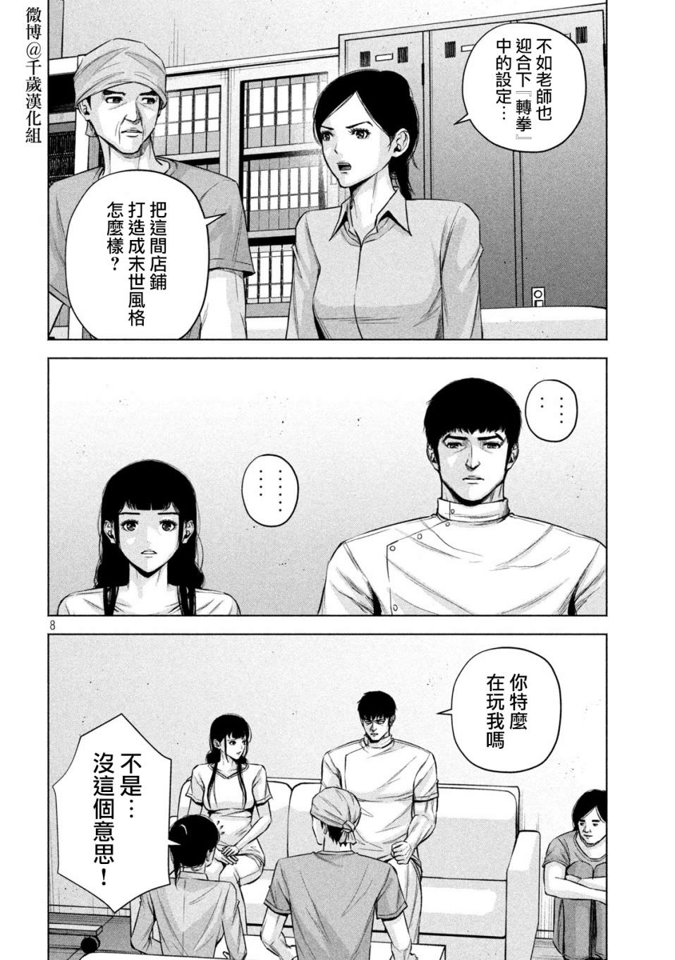 穴界風云: 78話 - 第8页