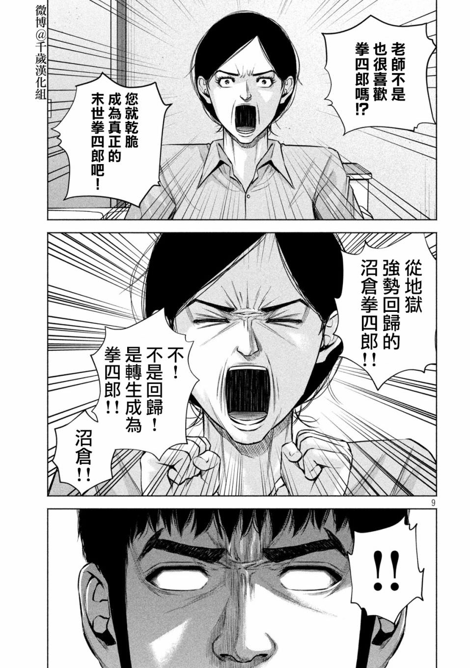 穴界風云: 78話 - 第9页