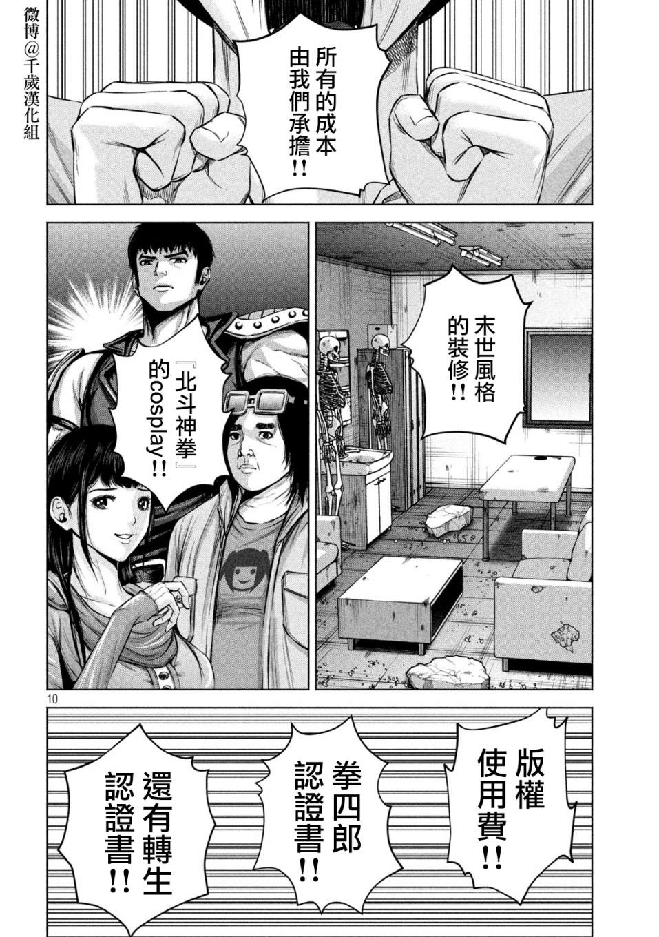 穴界風云: 78話 - 第10页