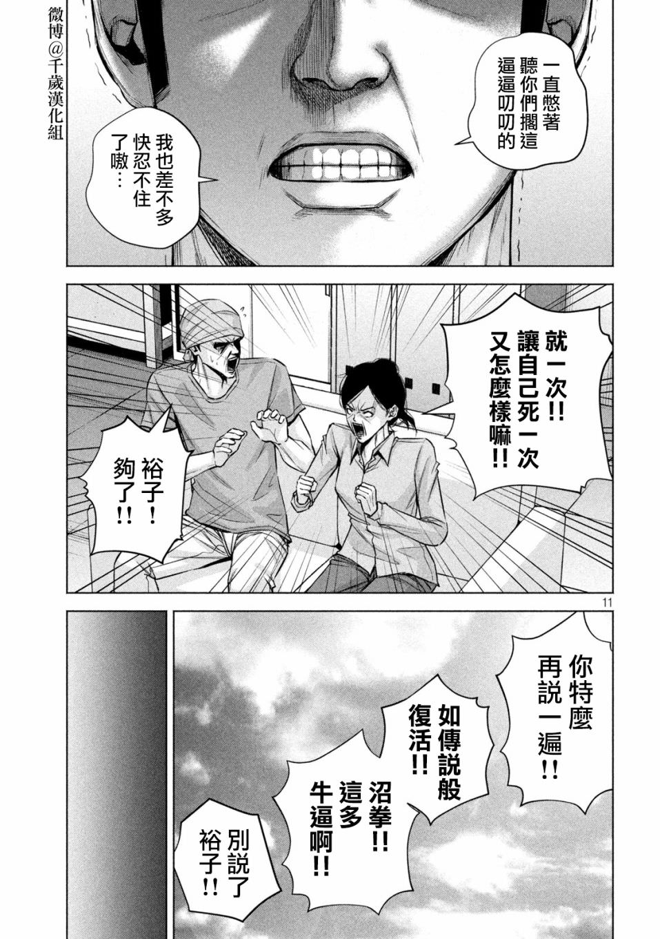 穴界風云: 78話 - 第11页