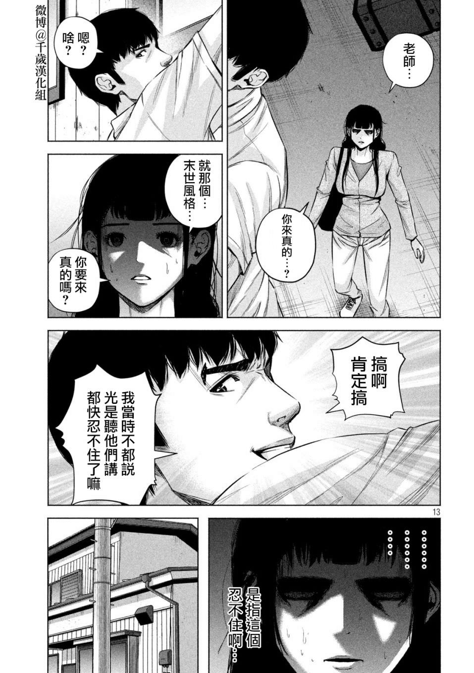 穴界風云: 78話 - 第13页