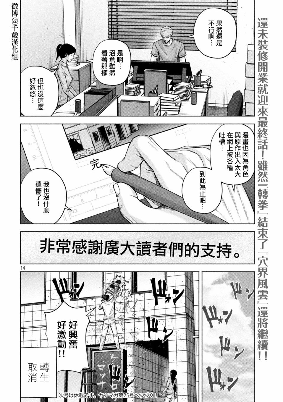 穴界風云: 78話 - 第14页