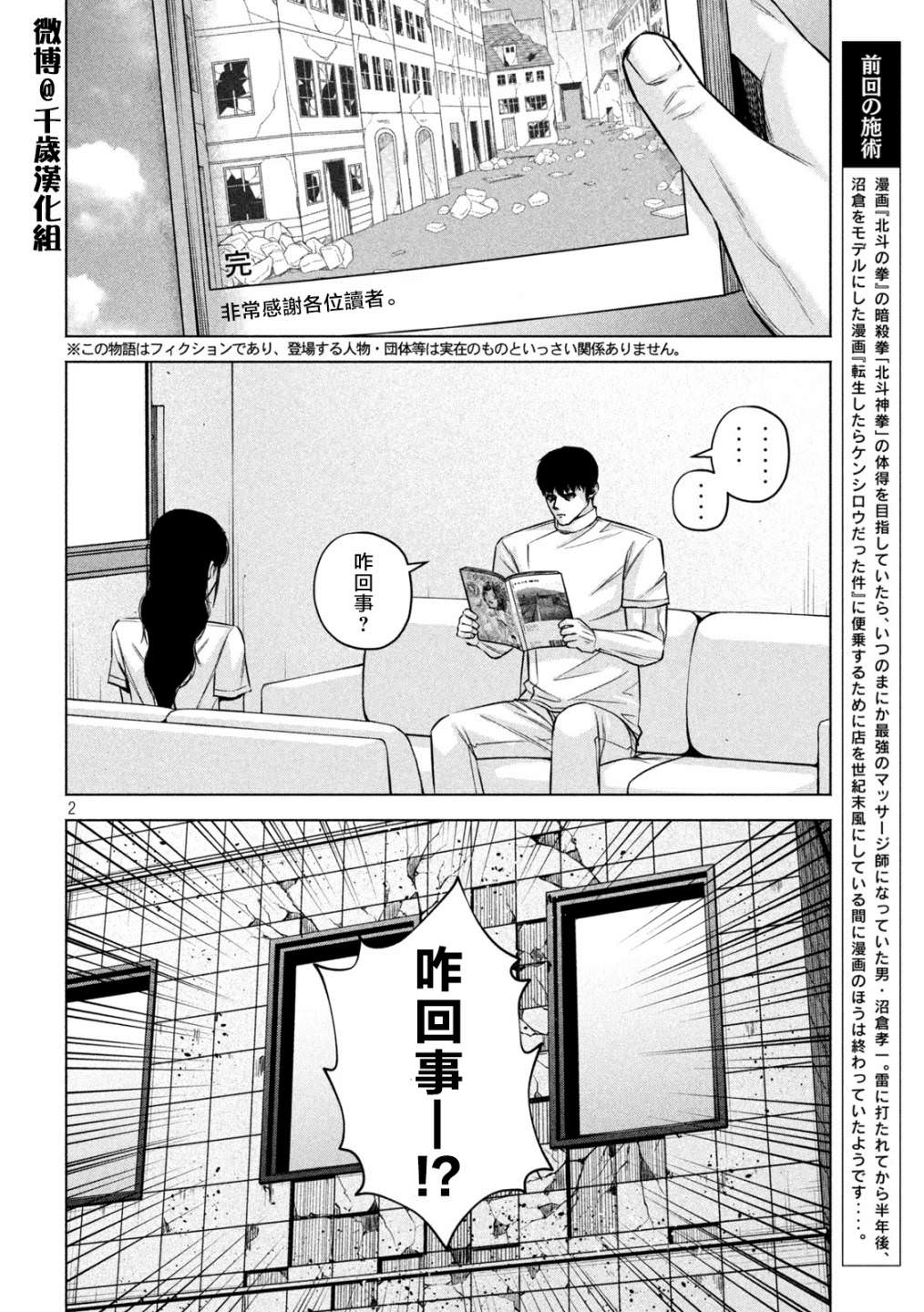 穴界風云: 79話 - 第2页