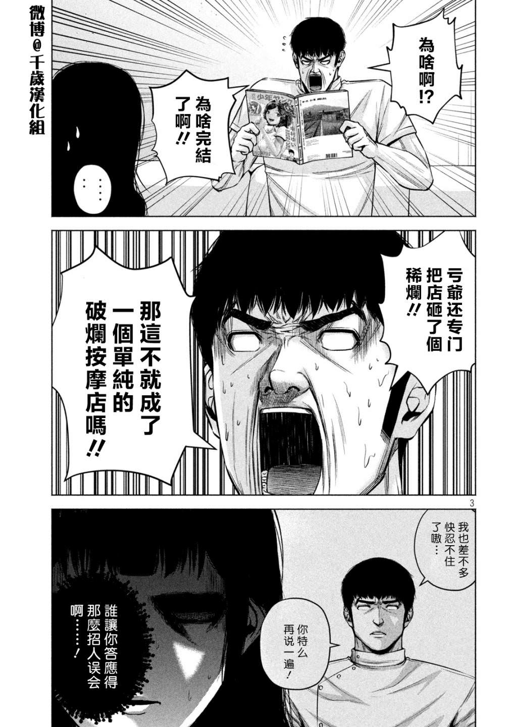 穴界風云: 79話 - 第3页