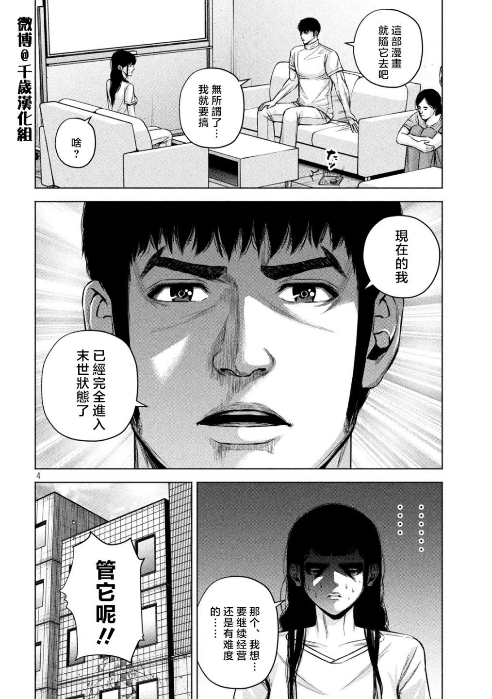 穴界風云: 79話 - 第4页