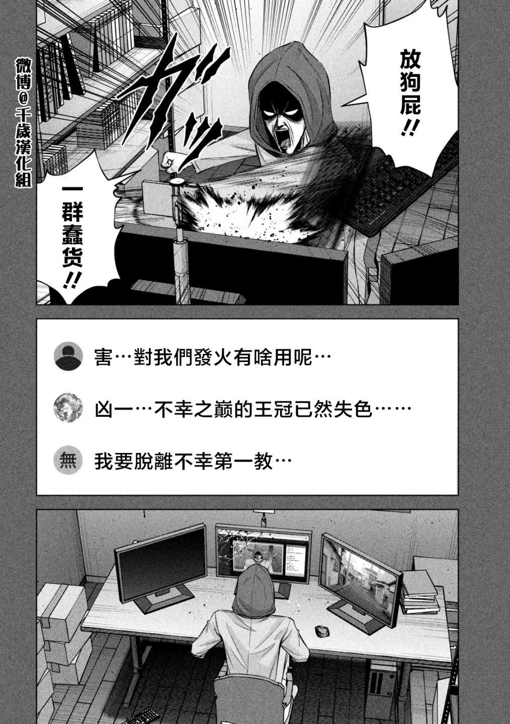 穴界風云: 79話 - 第10页