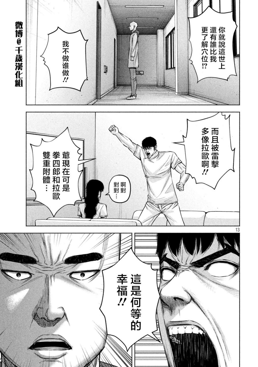 穴界風云: 79話 - 第13页