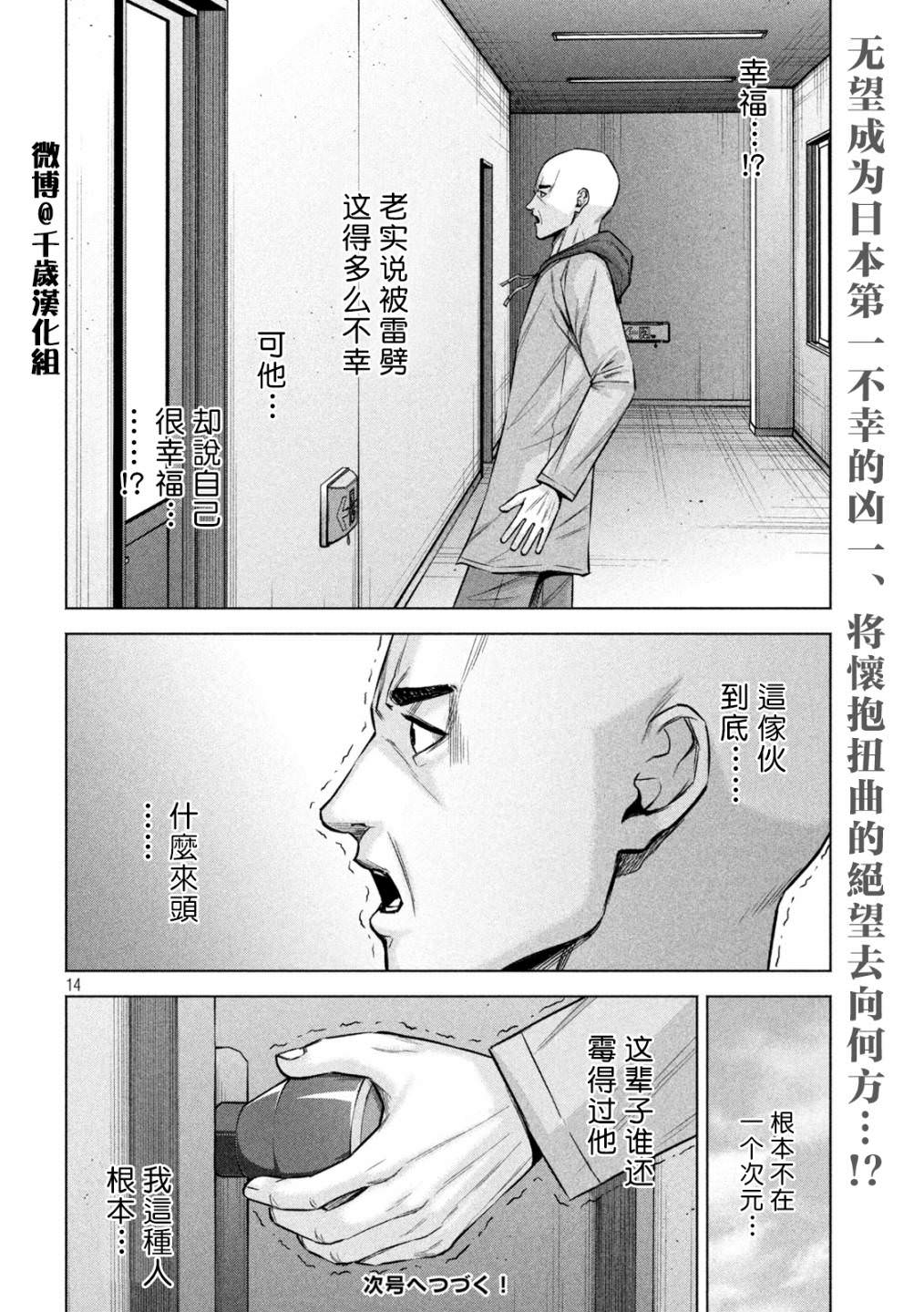 穴界風云: 79話 - 第14页