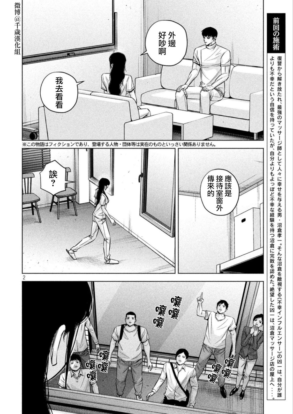 穴界風云: 81話 - 第2页