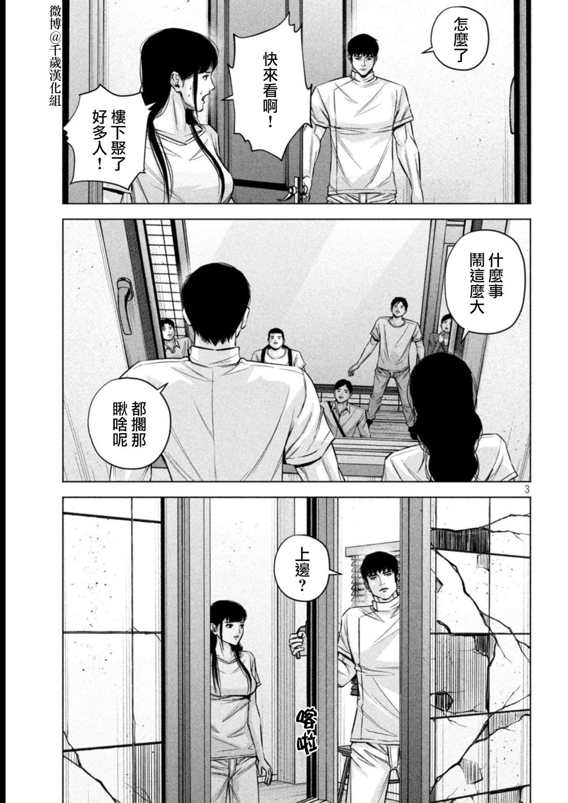 穴界風云: 81話 - 第3页