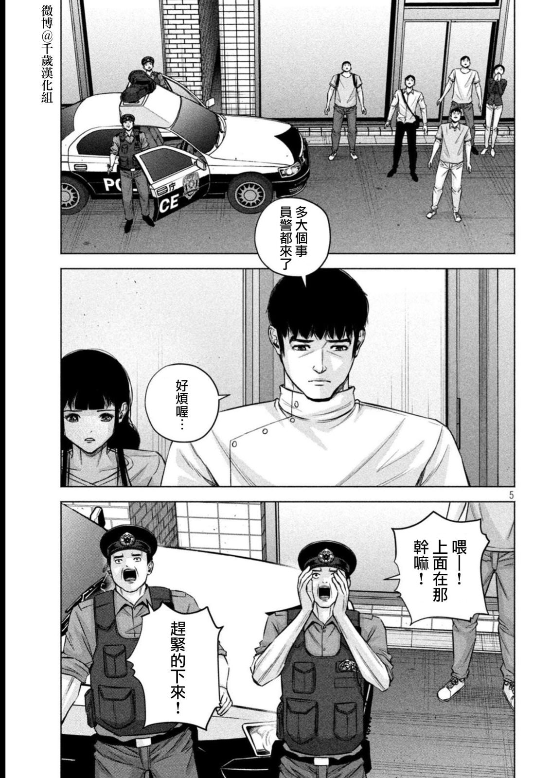 穴界風云: 81話 - 第5页