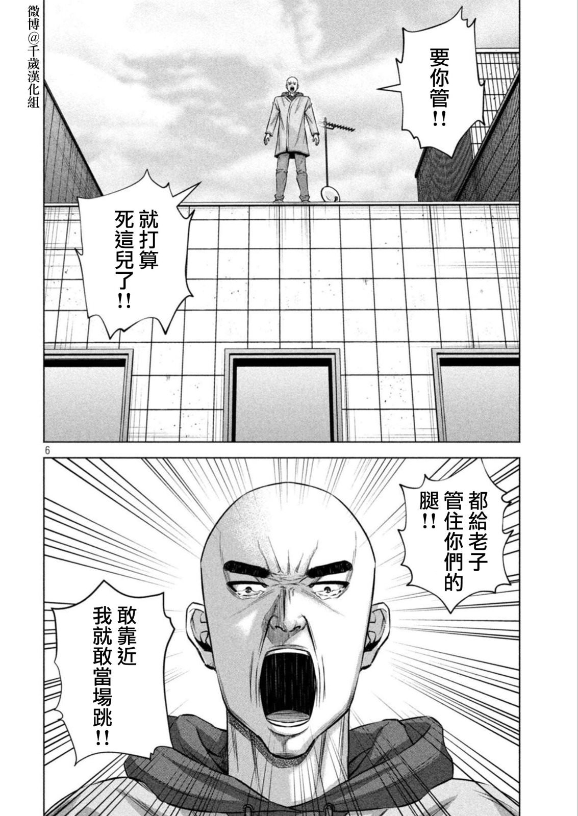 穴界風云: 81話 - 第6页