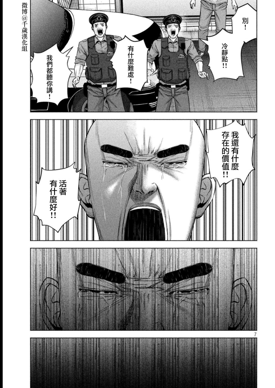 穴界風云: 81話 - 第7页