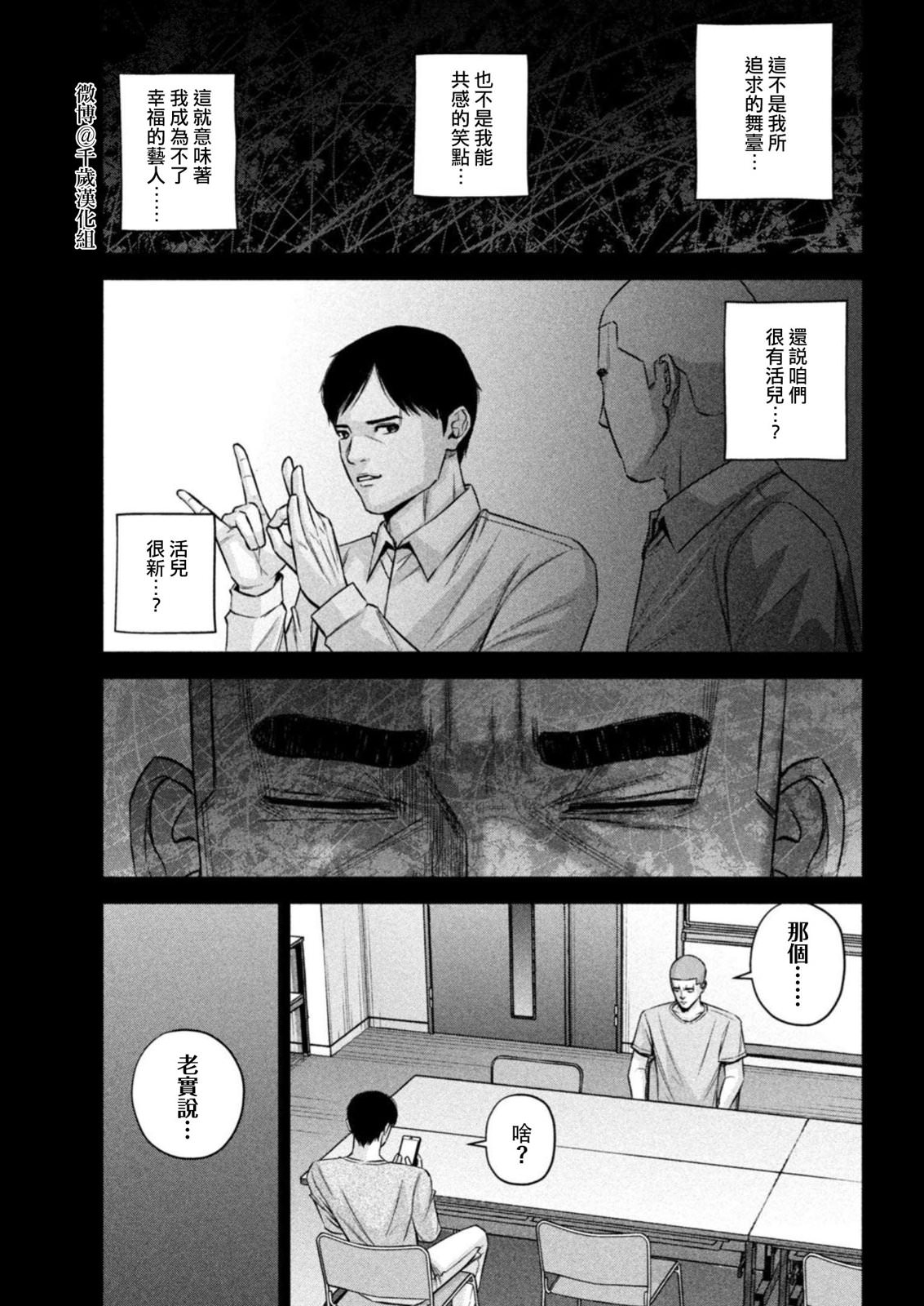 穴界風云: 81話 - 第9页