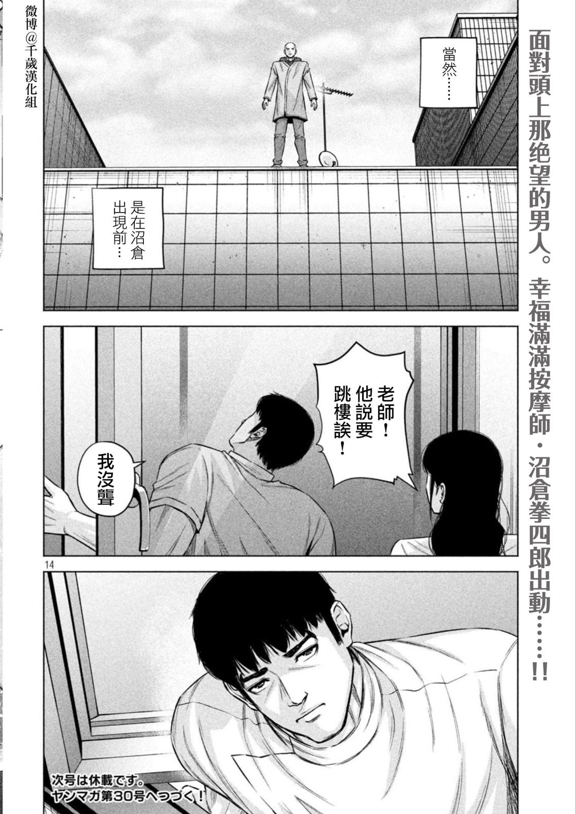 穴界風云: 81話 - 第14页