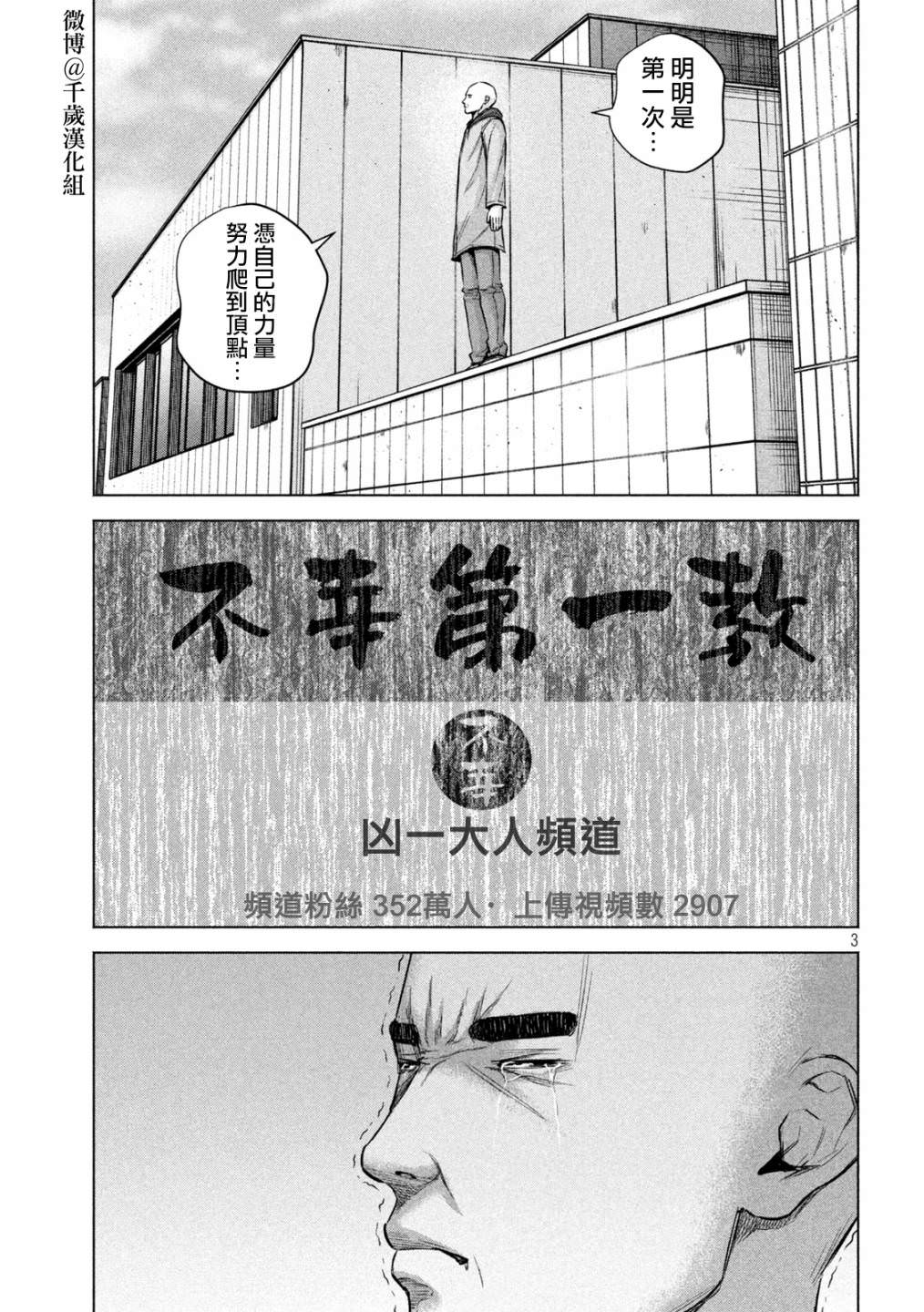 穴界風云: 82話 - 第3页