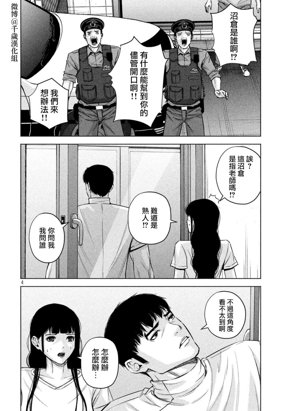 穴界風云: 82話 - 第4页