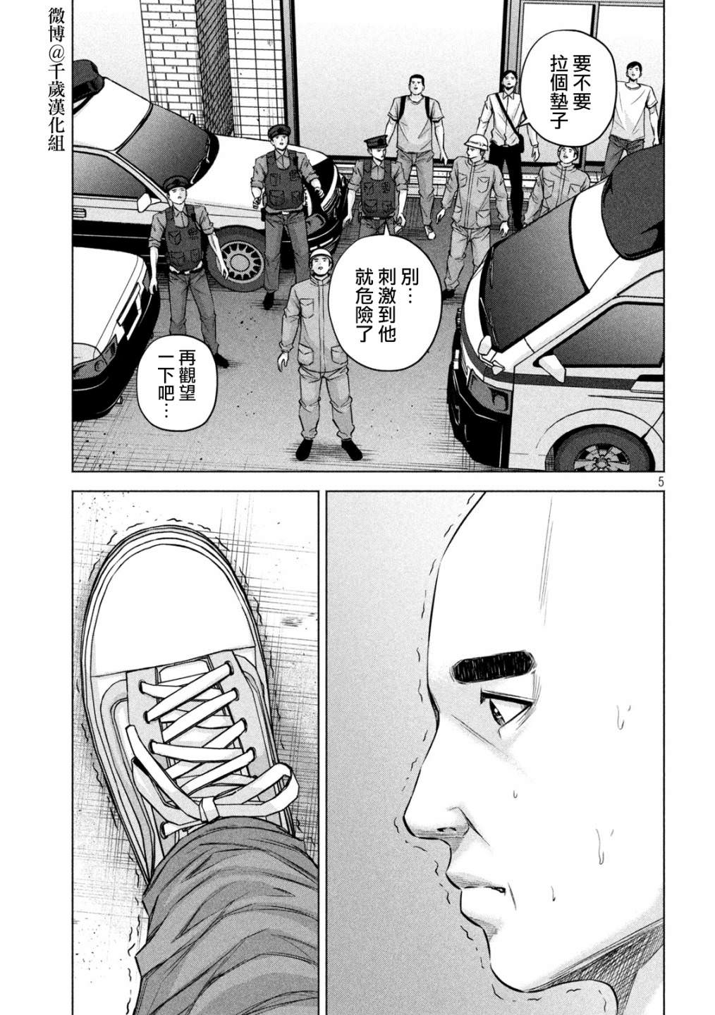 穴界風云: 82話 - 第5页