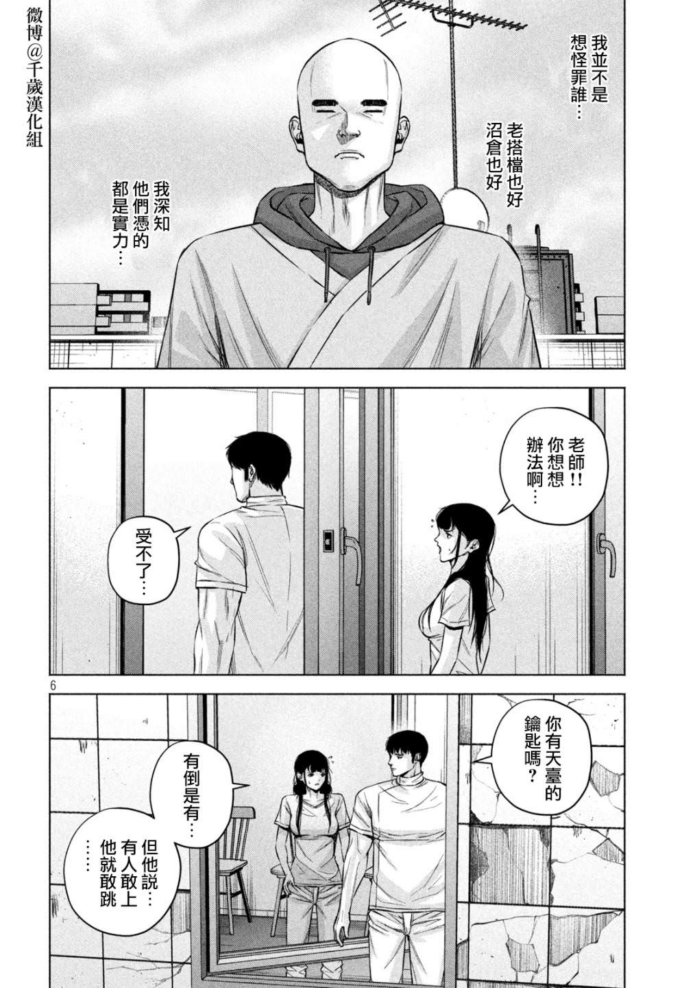 穴界風云: 82話 - 第6页