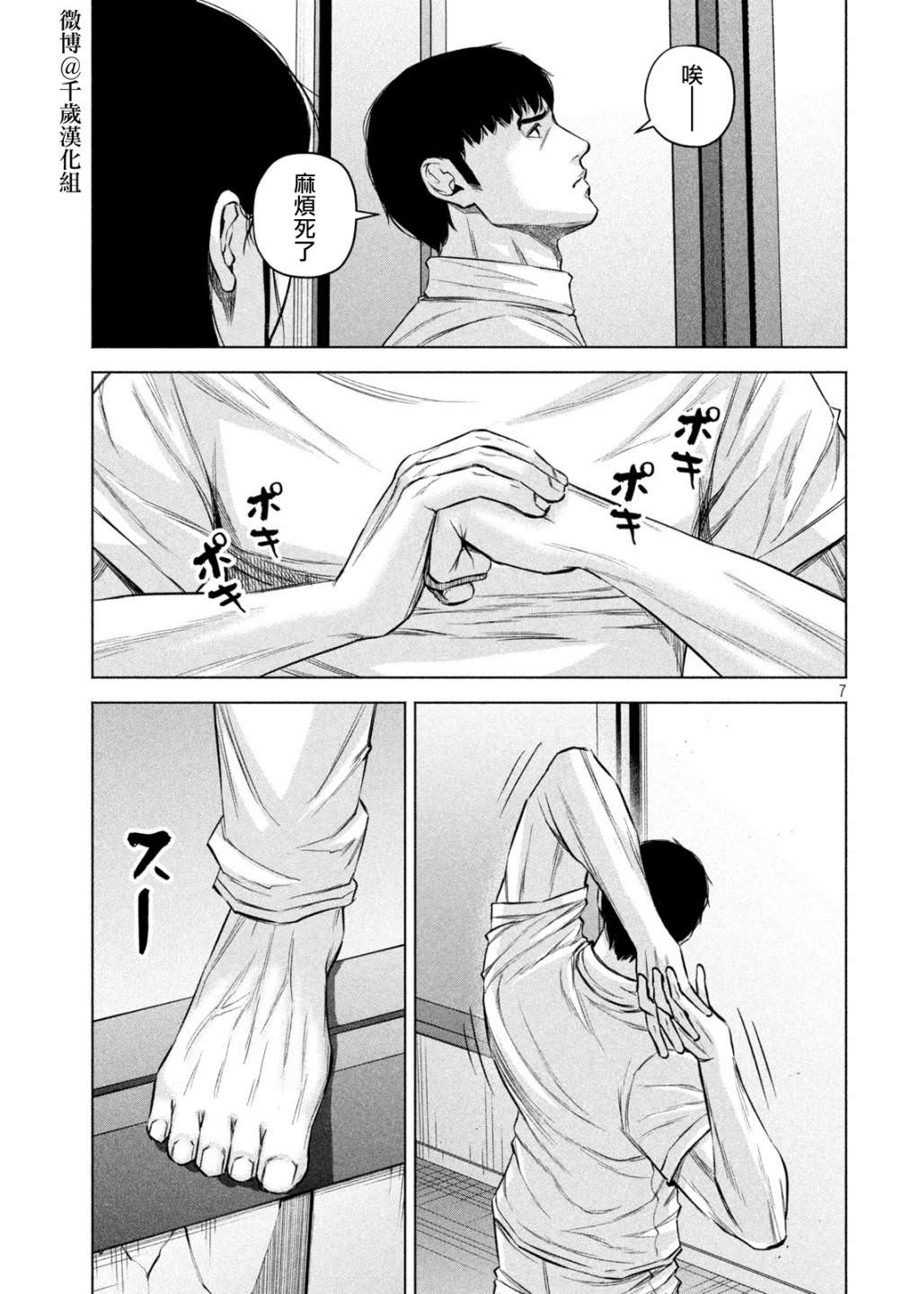 穴界風云: 82話 - 第7页