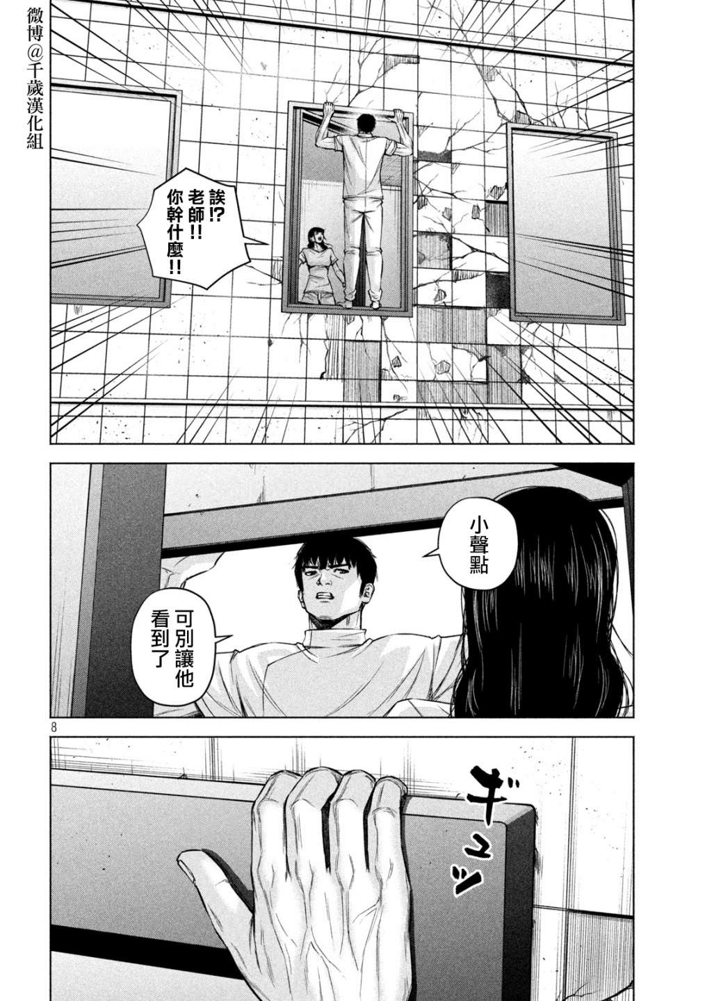 穴界風云: 82話 - 第8页