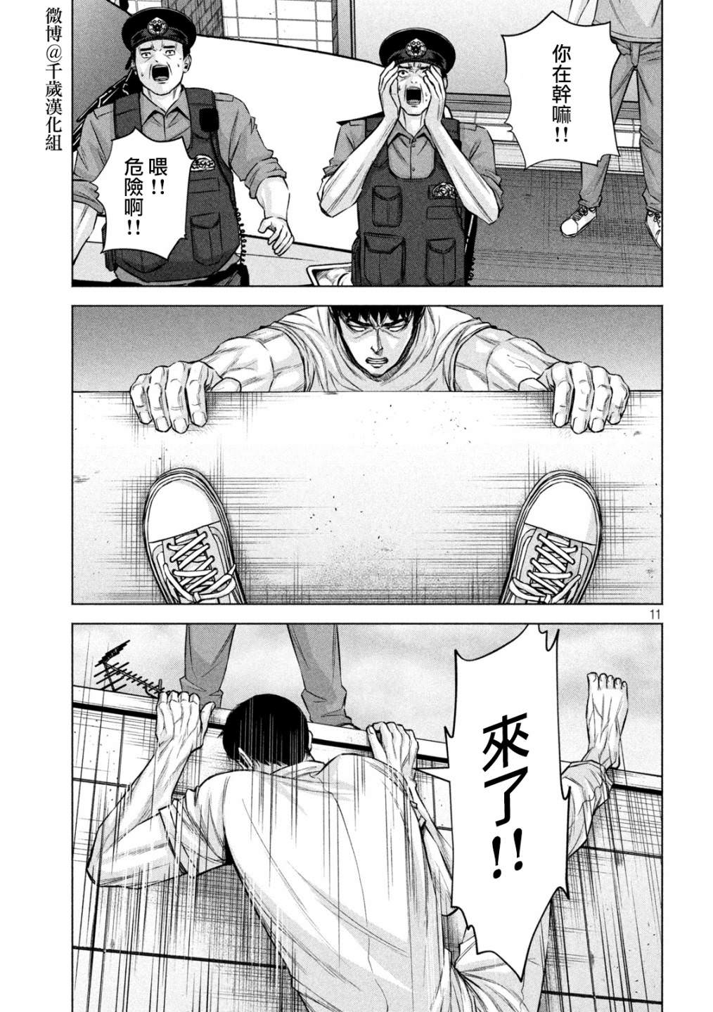 穴界風云: 82話 - 第11页