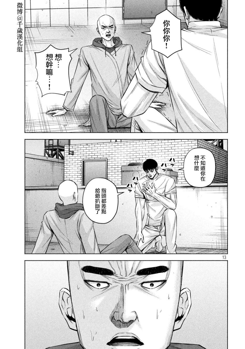 穴界風云: 82話 - 第13页