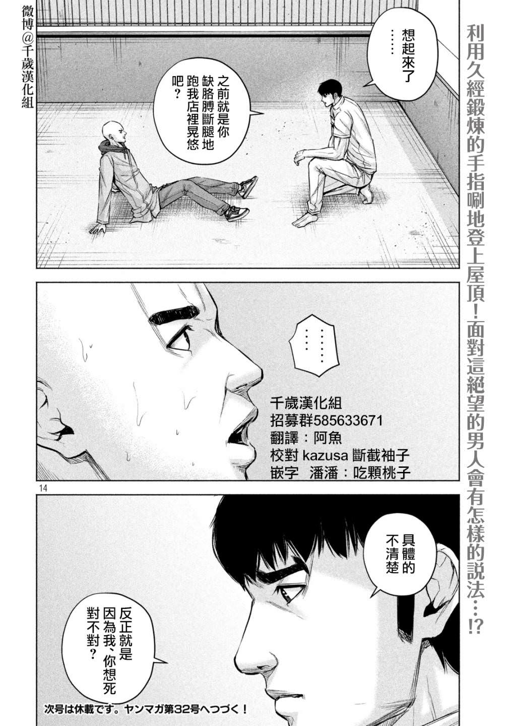 穴界風云: 82話 - 第14页