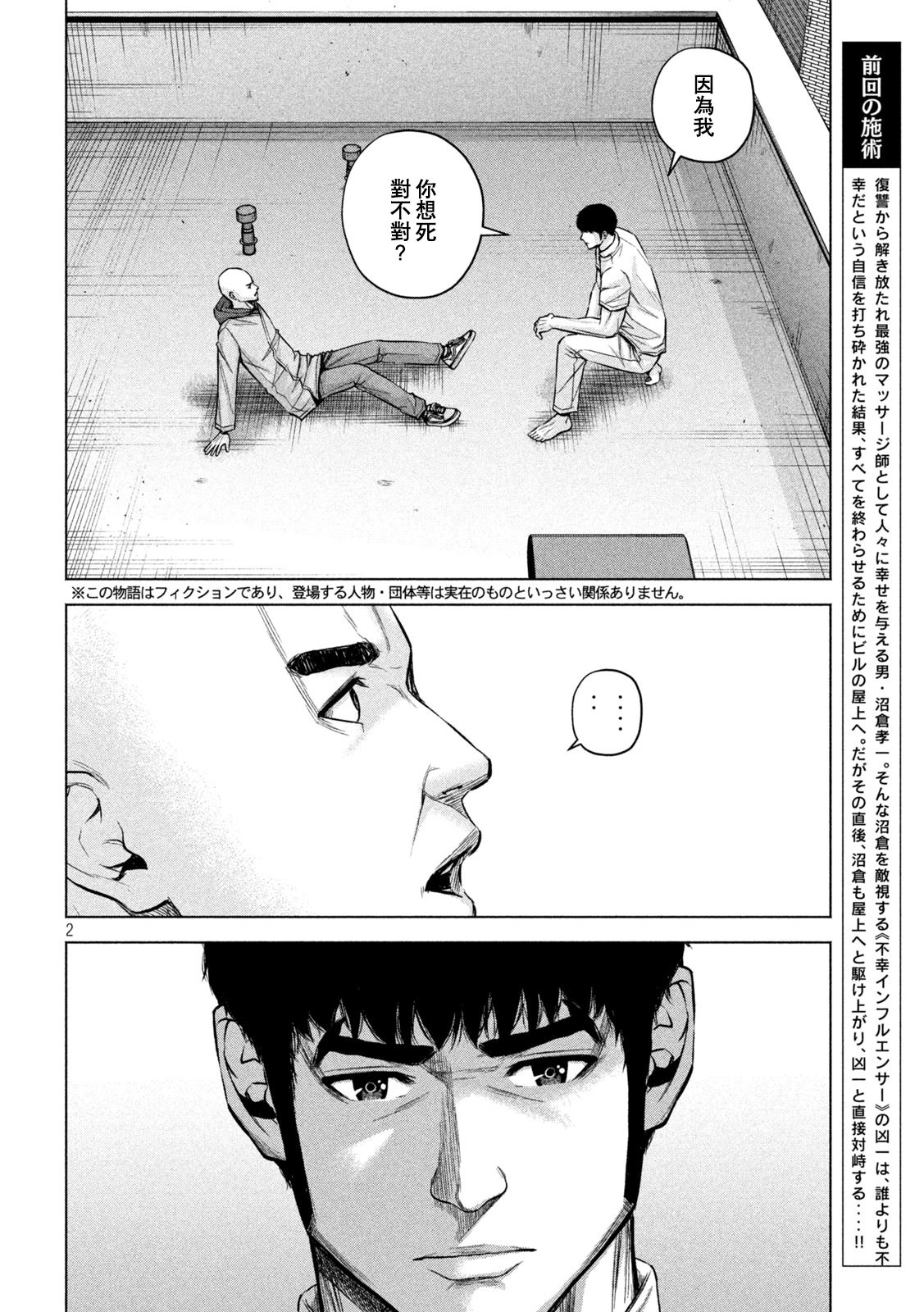 穴界風云: 83話 - 第2页