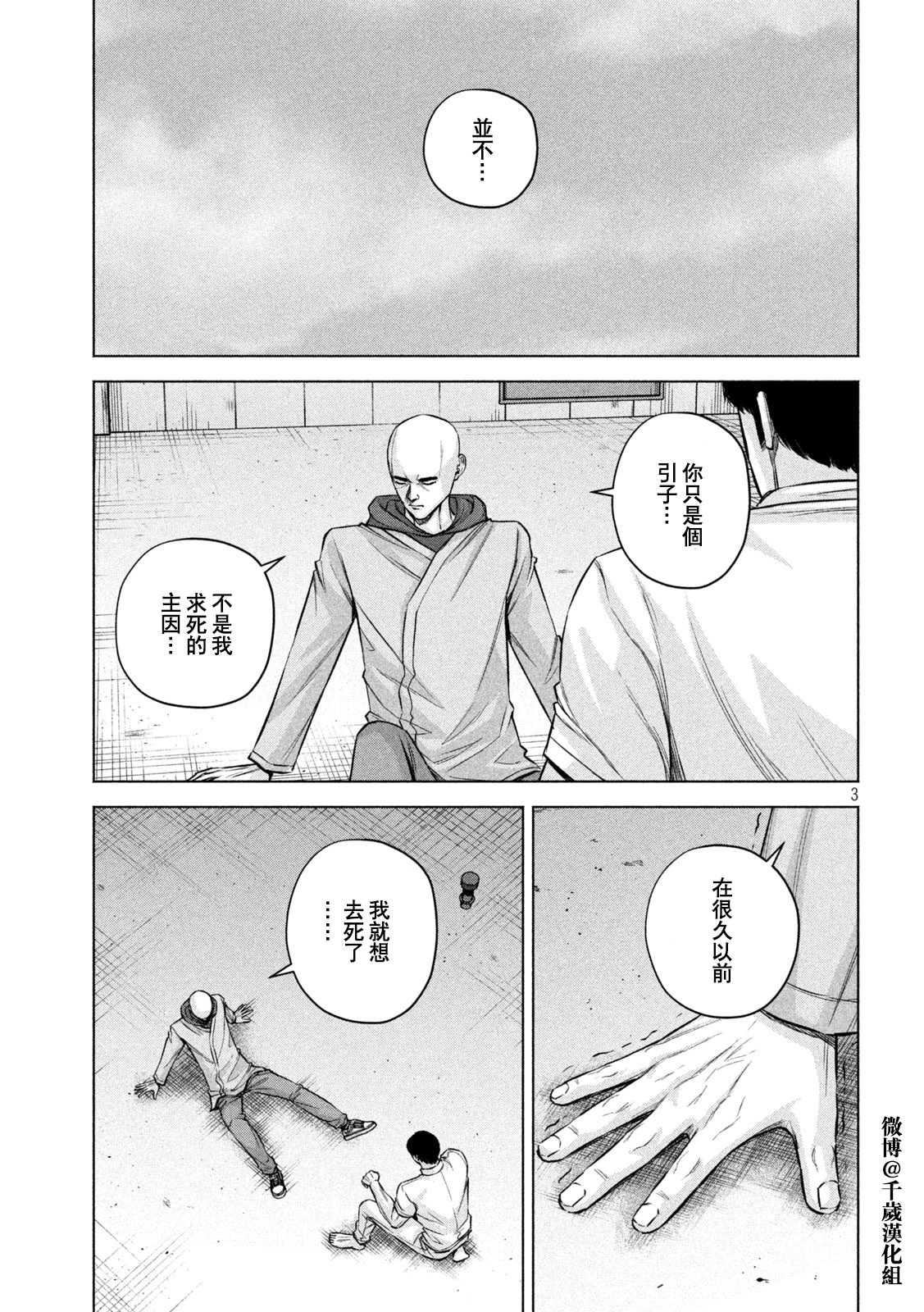 穴界風云: 83話 - 第3页