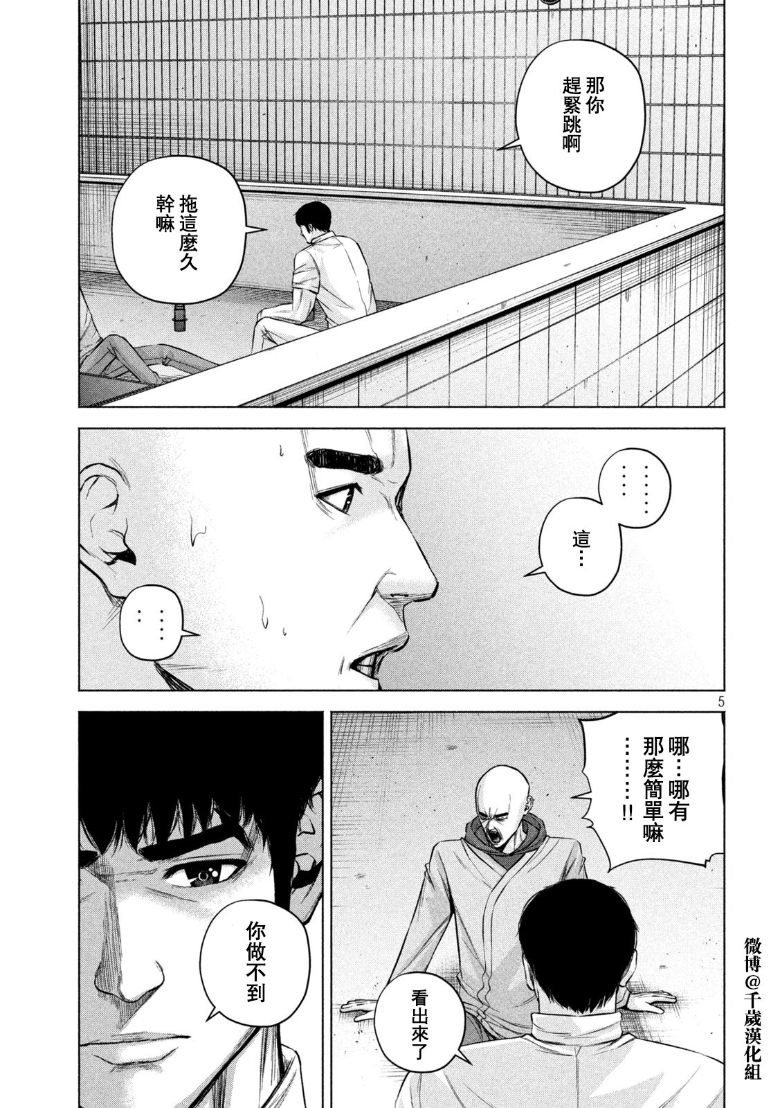 穴界風云: 83話 - 第5页