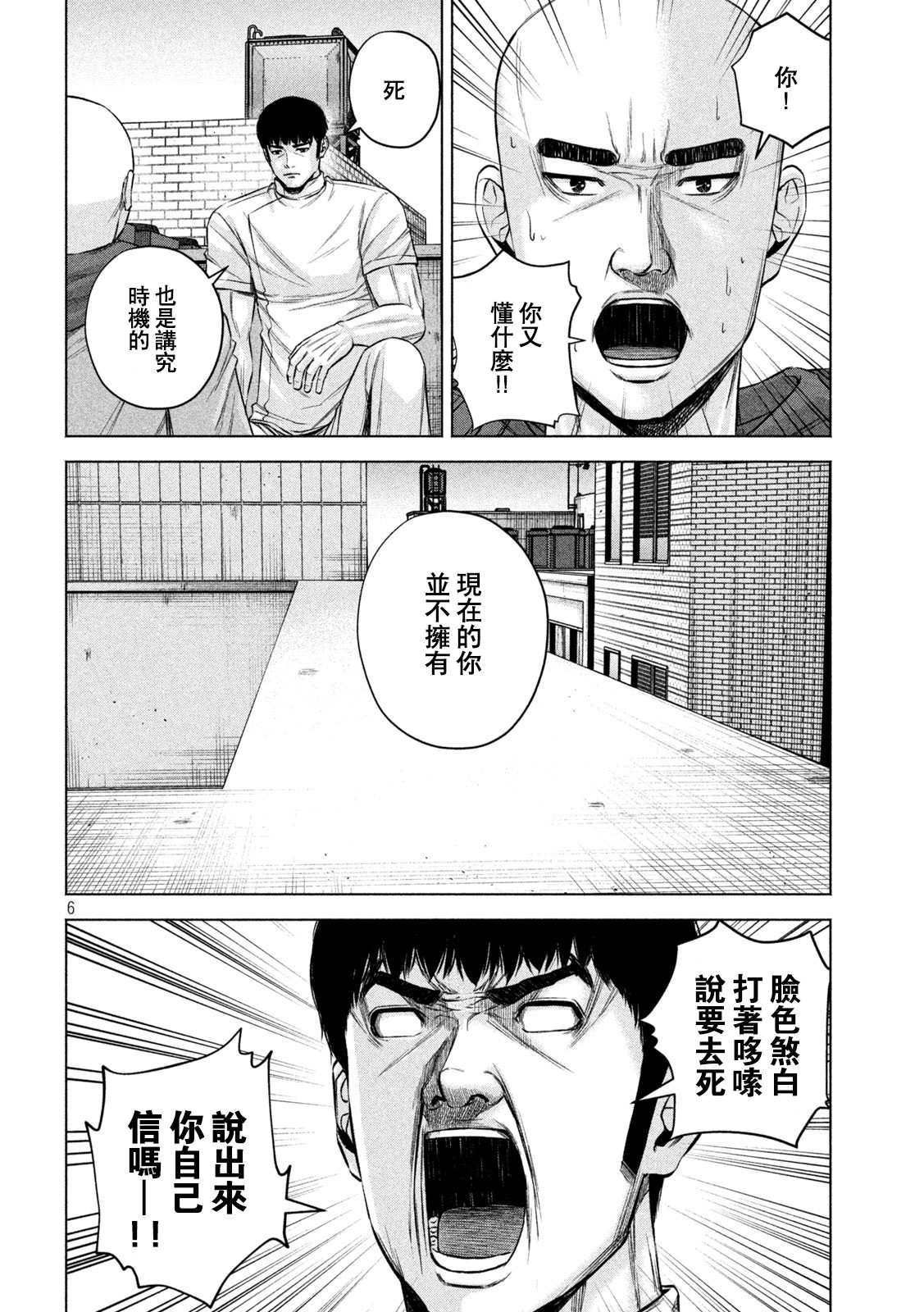 穴界風云: 83話 - 第6页